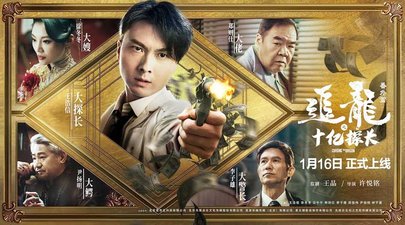 Chasing The Dragon: The One Billion Inspector (2020) Review – ScreenHK